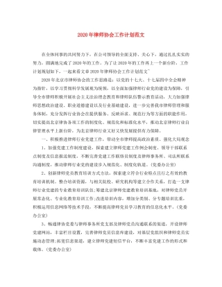 2020年律师协会工作计划范文