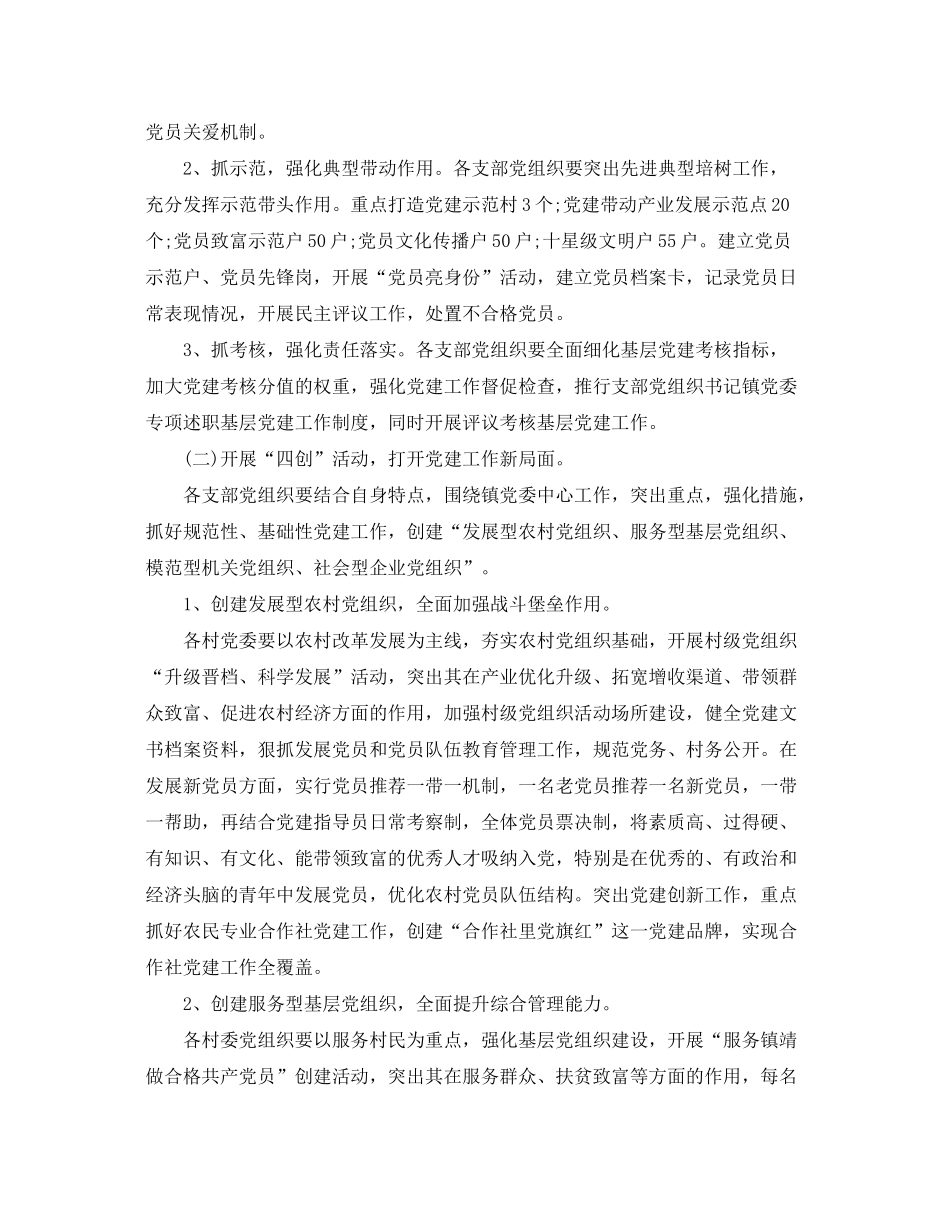 2020年基层党委党建工作计划_第2页