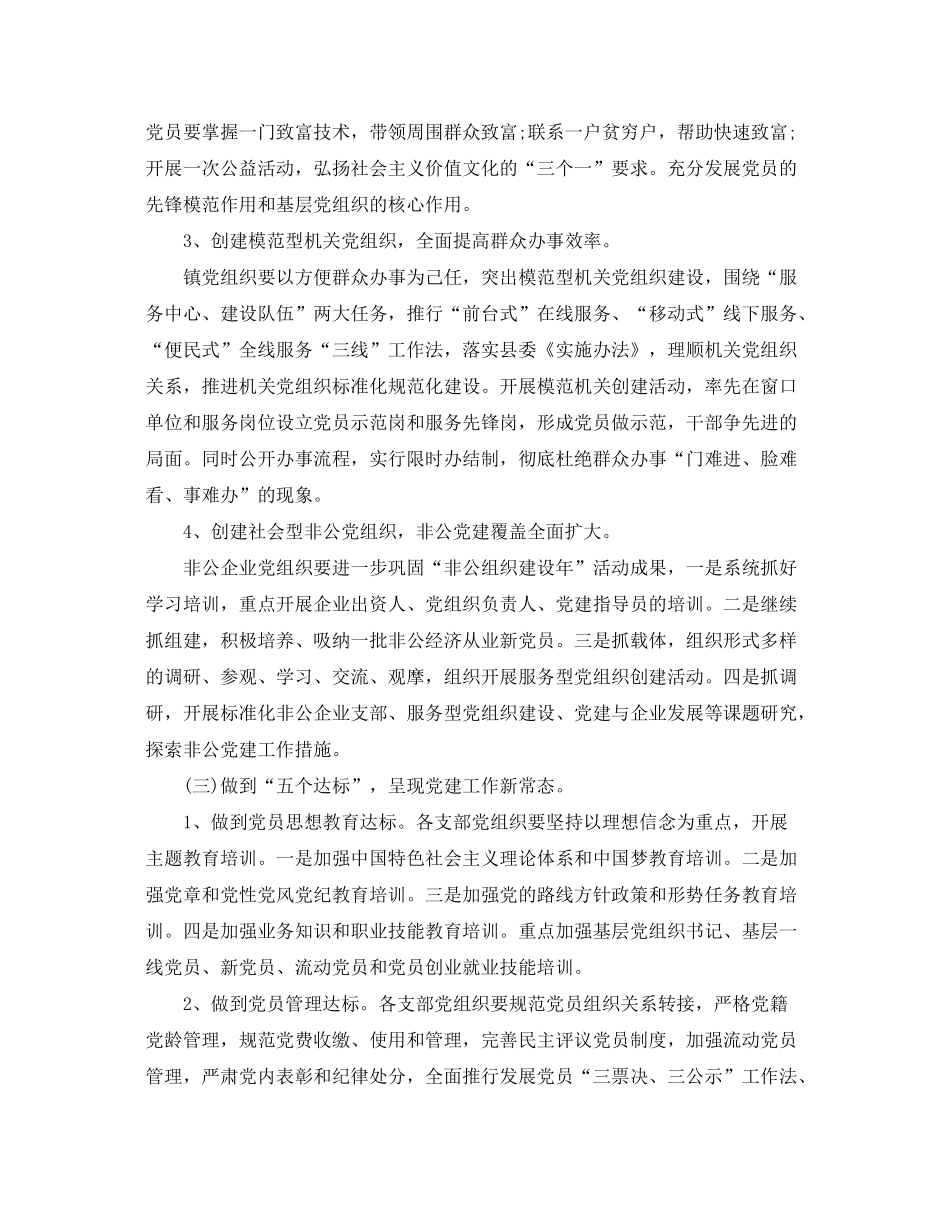 2020年基层党委党建工作计划_第3页