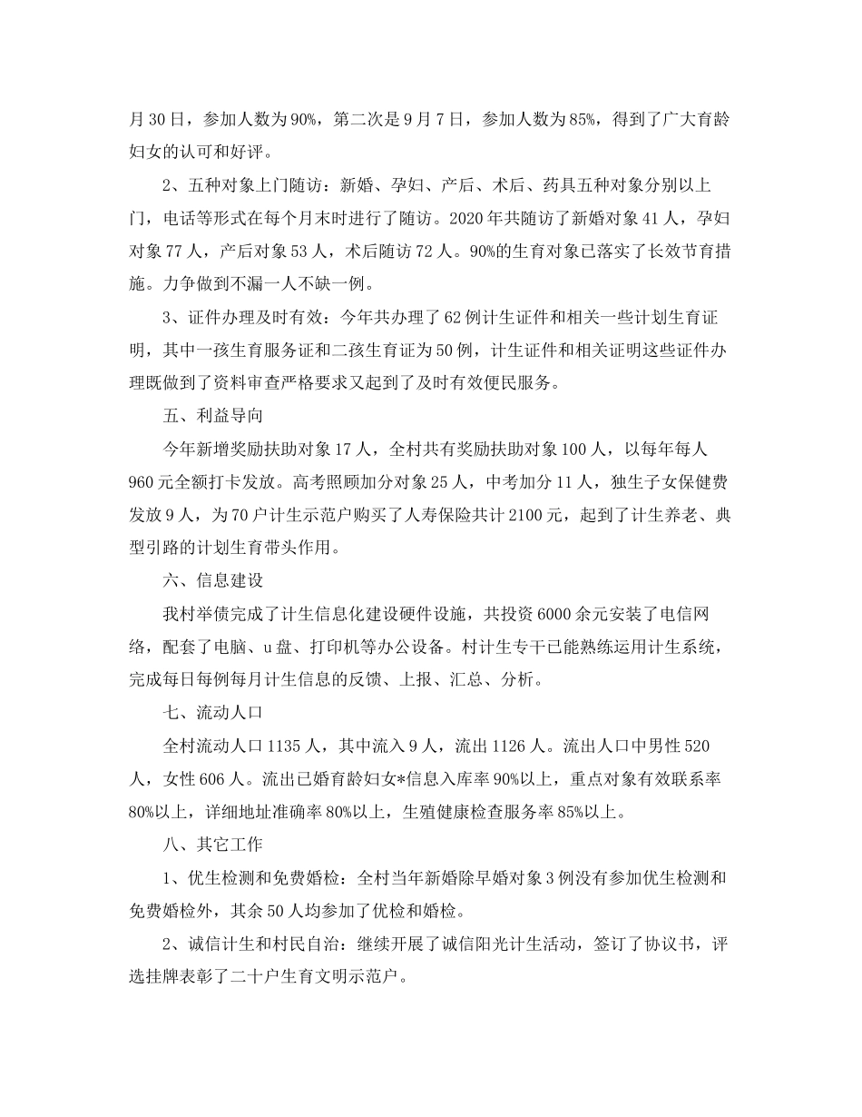 村计划生育工作总结三篇_第2页