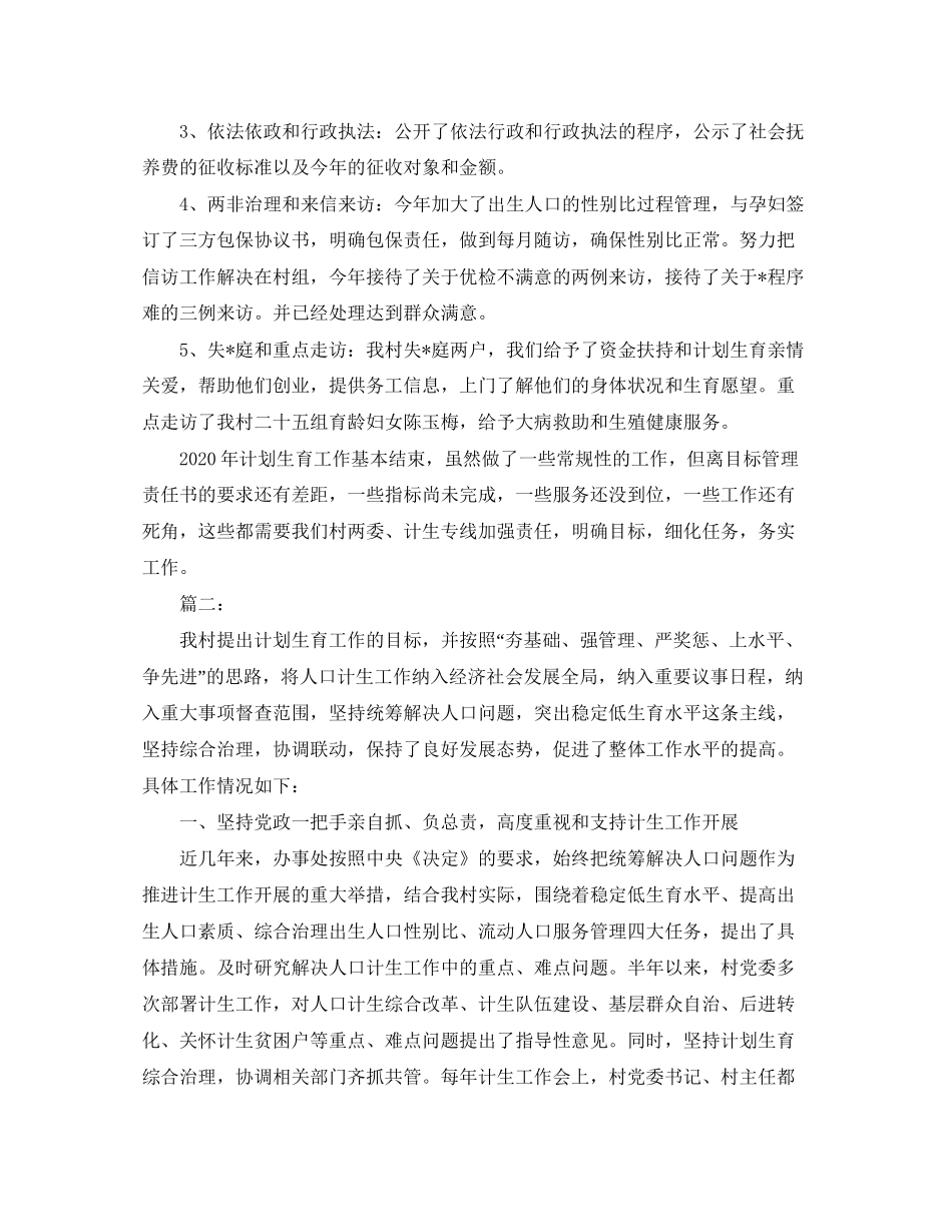 村计划生育工作总结三篇_第3页