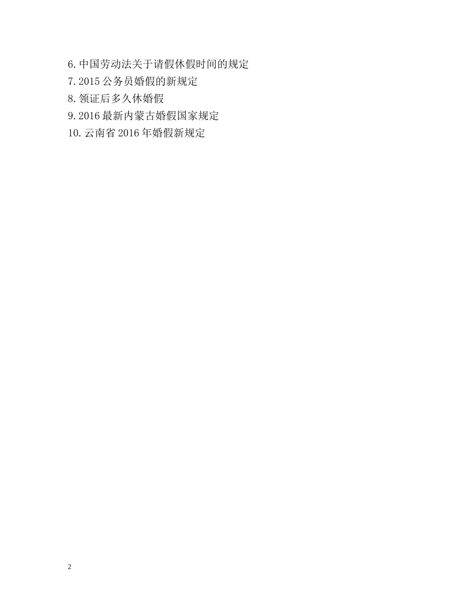 国家规定丧假有几天 _第2页
