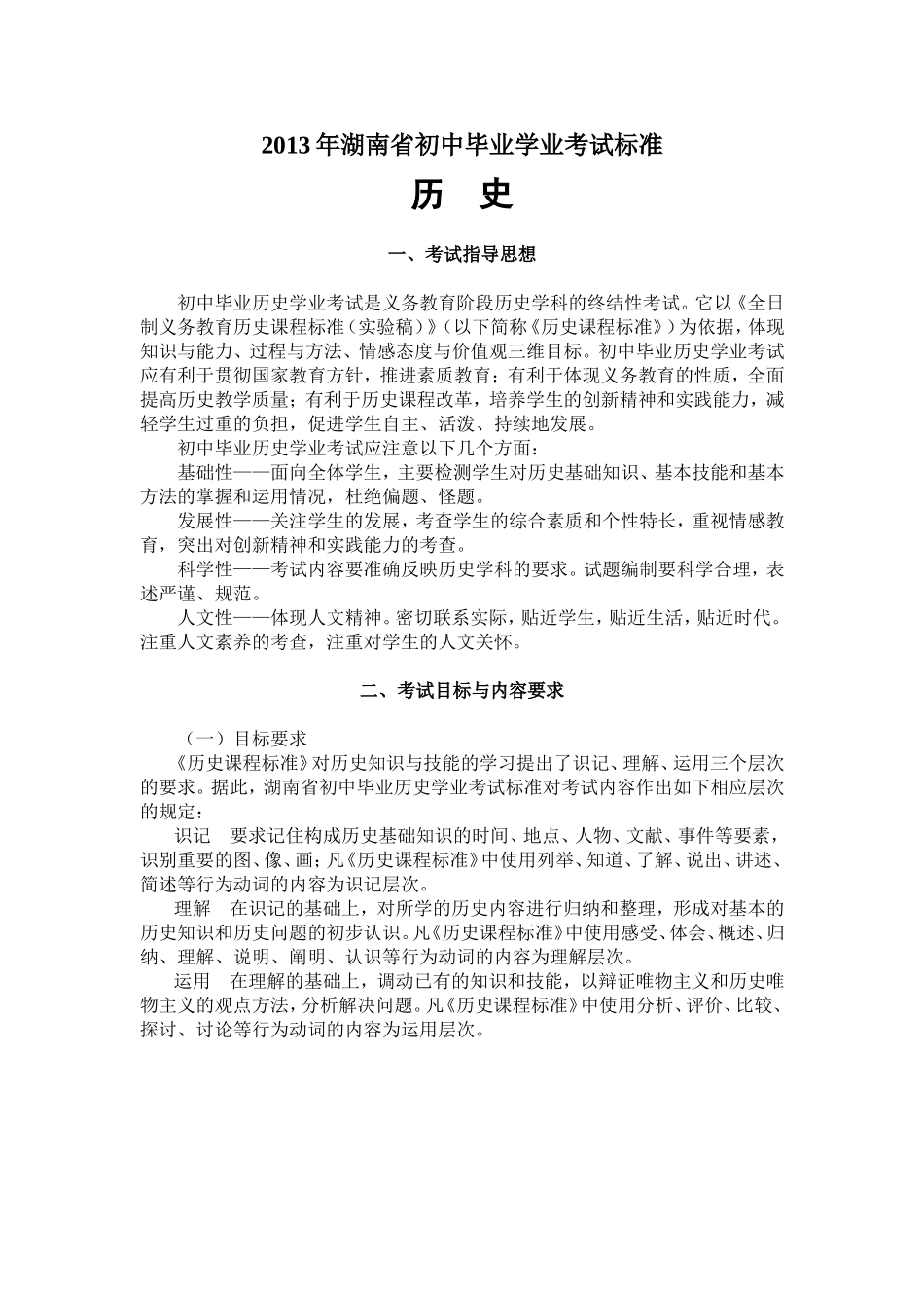 2013年历史考标_第1页
