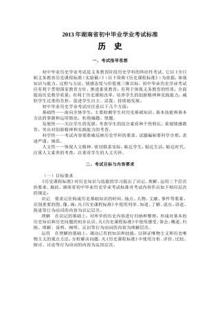 2013年历史考标