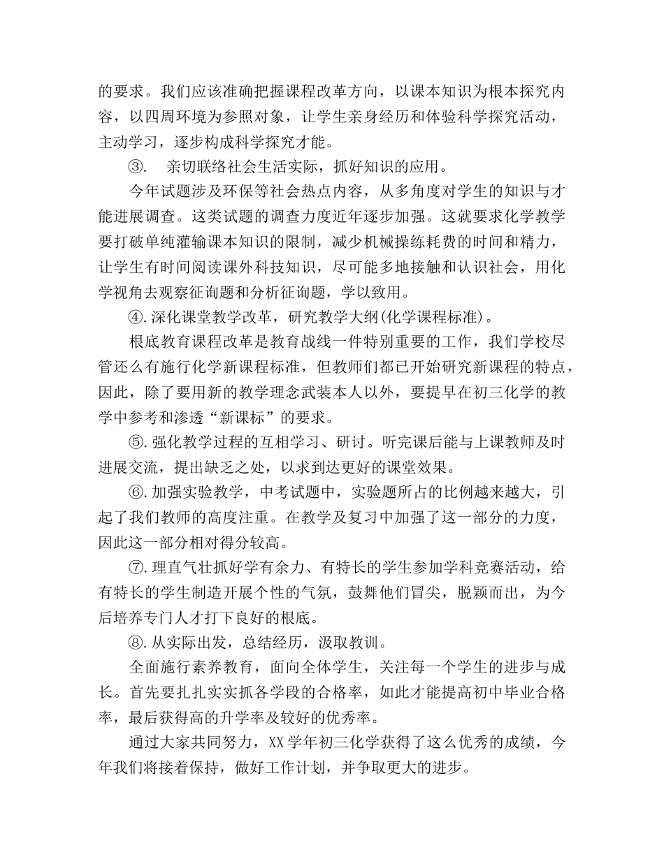 2024年12月化学教学工作参考总结 _第2页