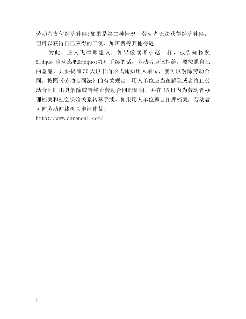 自动离职与辞职的区别 _第2页