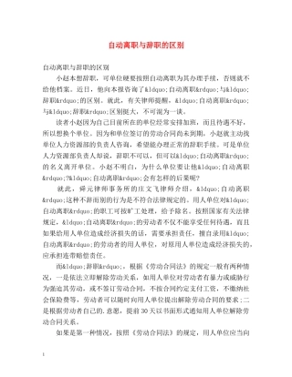 自动离职与辞职的区别 