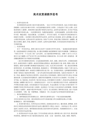 美术欣赏课教学思考
