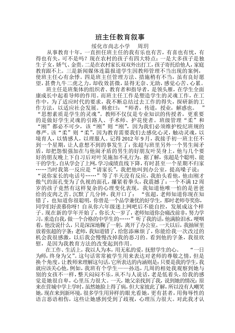 班主任教育叙事 (2)_第1页