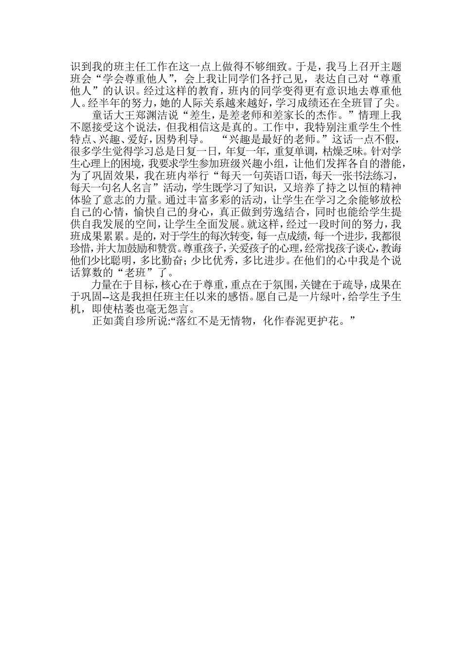 班主任教育叙事 (2)_第2页