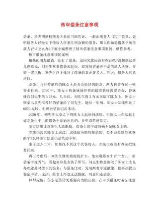 核审借条注意事项 