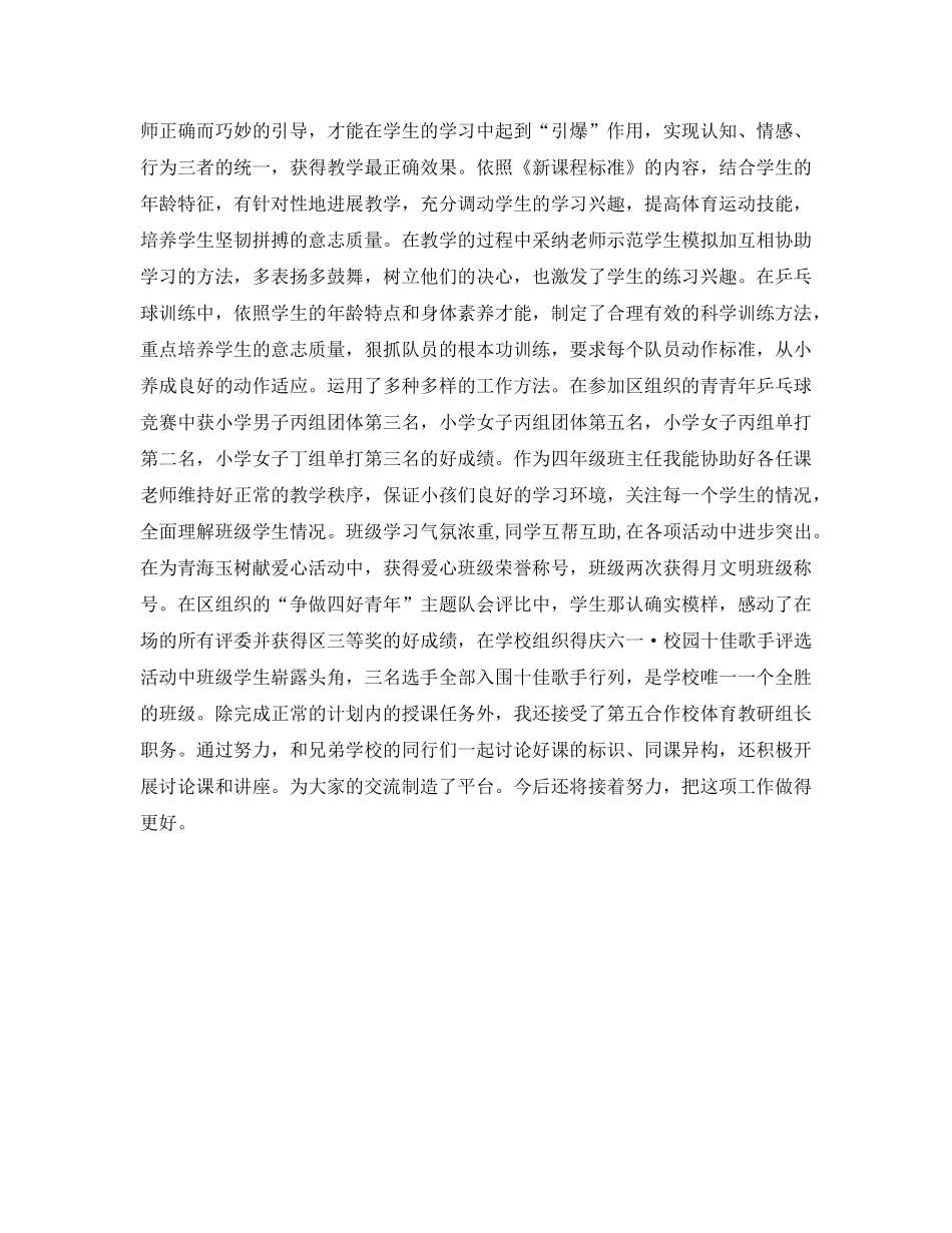 小学教师学期个人自我参考总结 _第2页