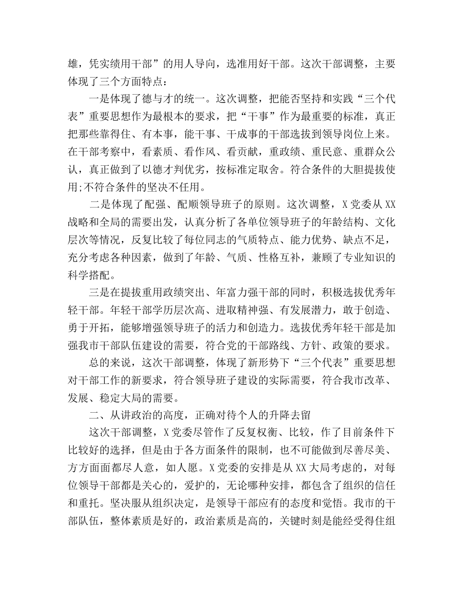 在干部任职交流轮岗调整大会上的讲话稿 _第2页