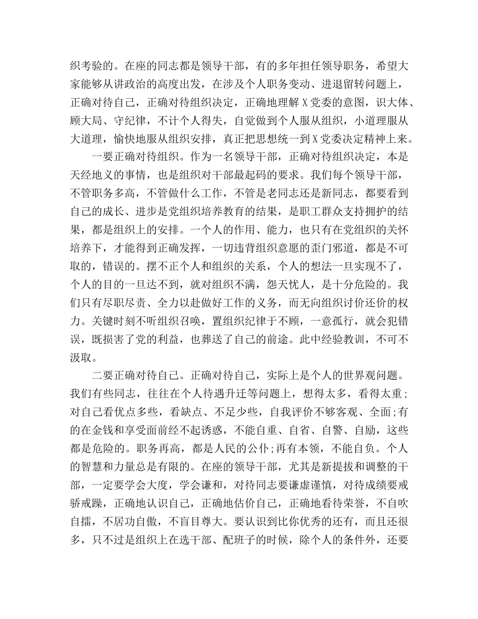 在干部任职交流轮岗调整大会上的讲话稿 _第3页