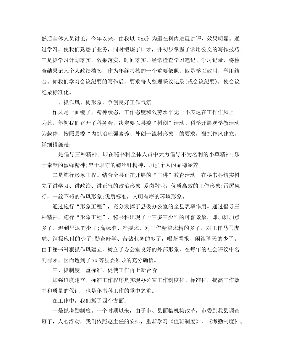 县委办文秘人员2024年终工作参考总结范本 _第2页