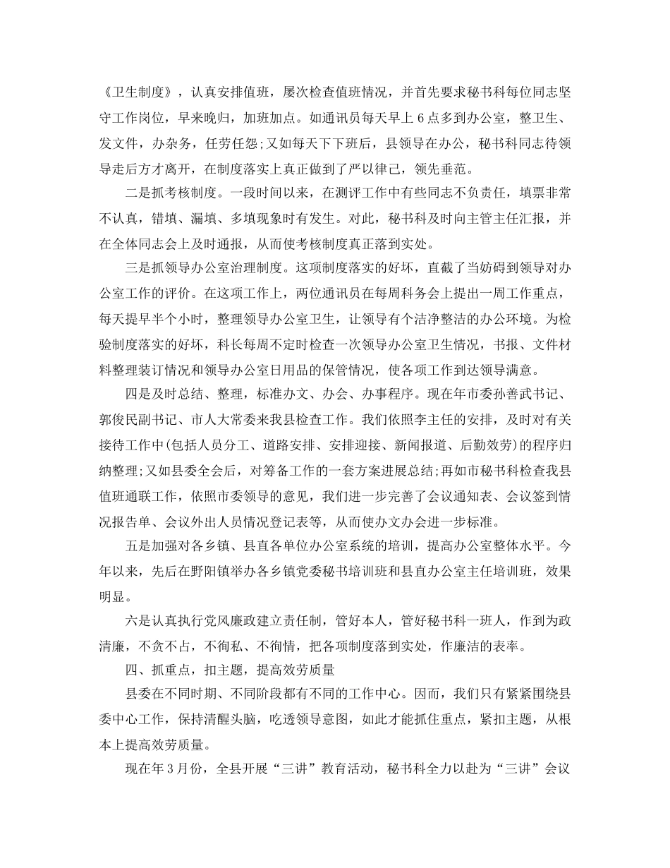 县委办文秘人员2024年终工作参考总结范本 _第3页