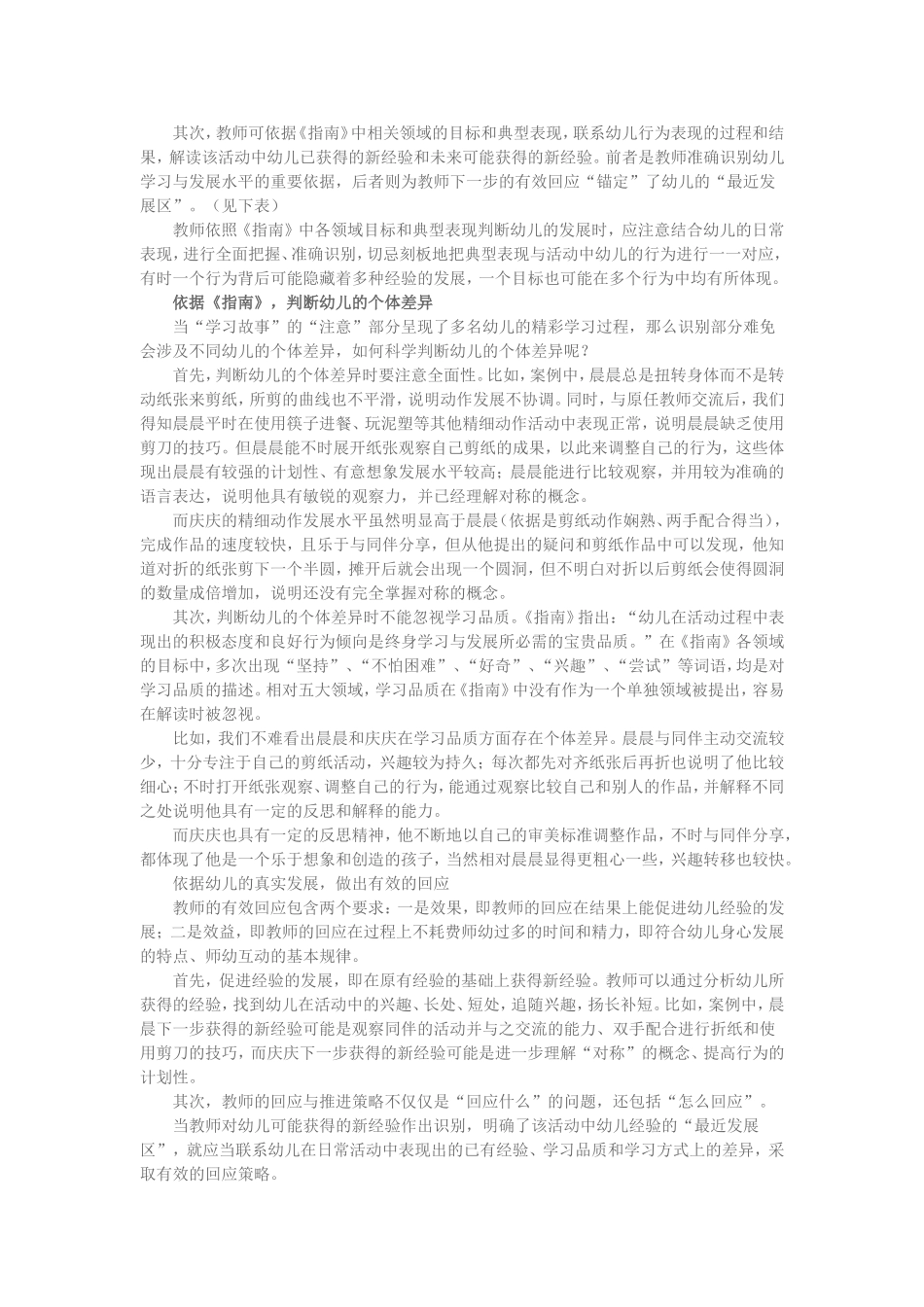 在“学习故事”中准确识别与有效回应_第2页