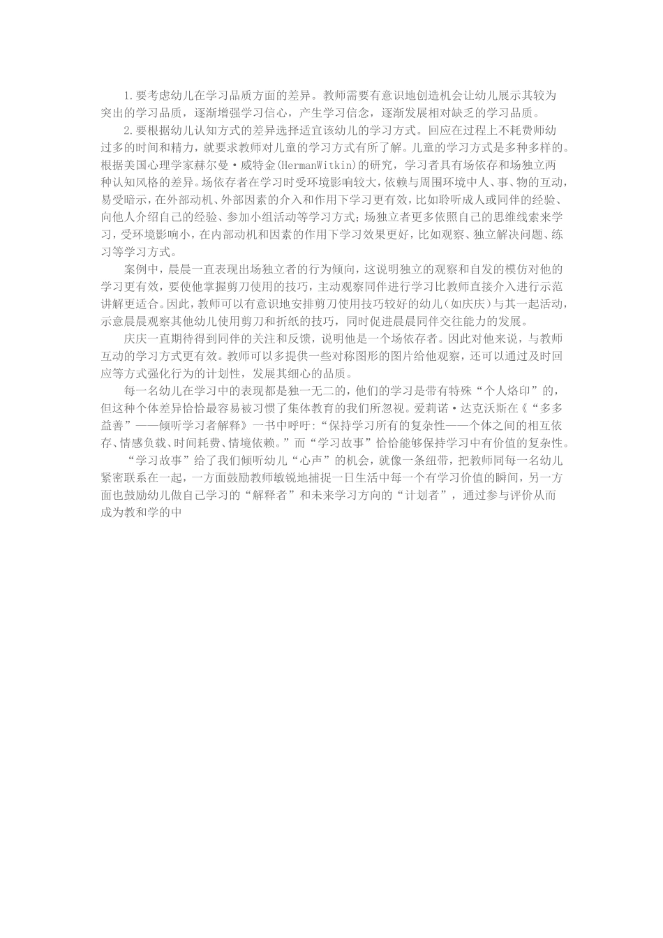 在“学习故事”中准确识别与有效回应_第3页
