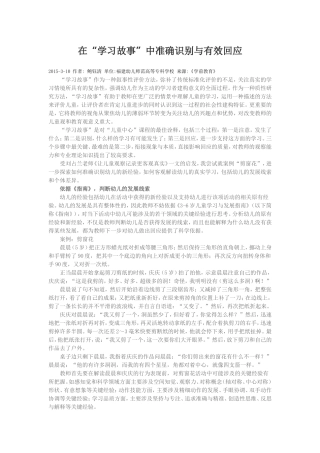 在“学习故事”中准确识别与有效回应