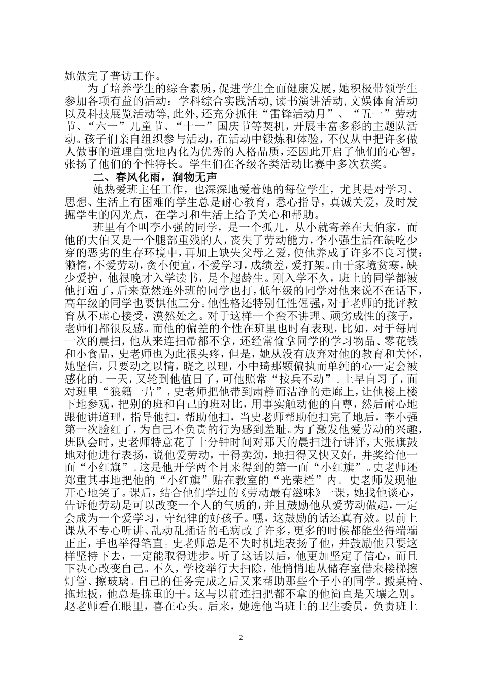 播洒阳光的使者_第2页