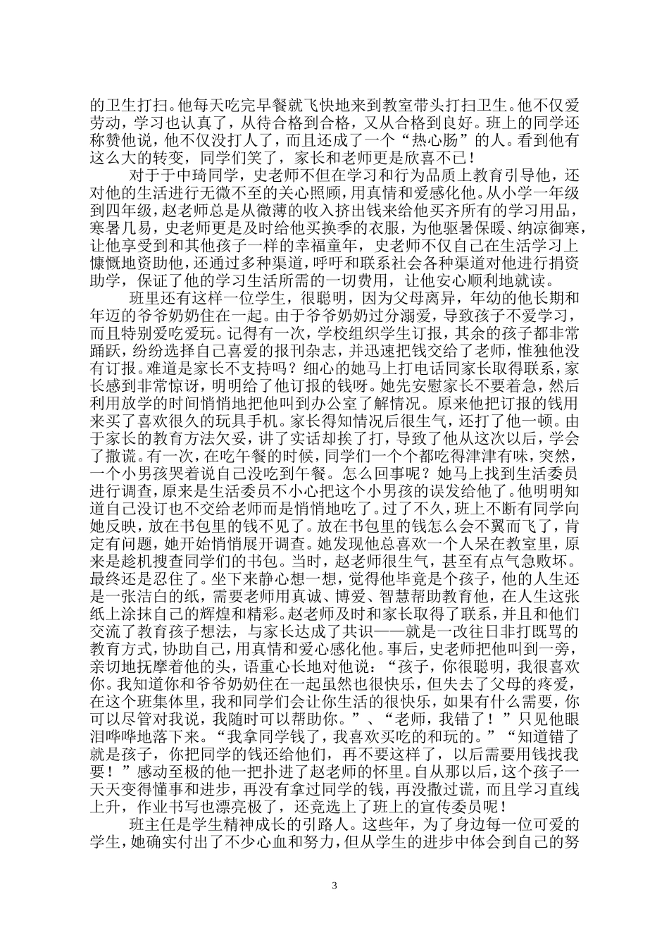 播洒阳光的使者_第3页