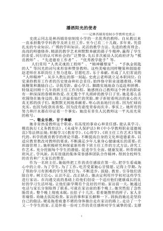 播洒阳光的使者