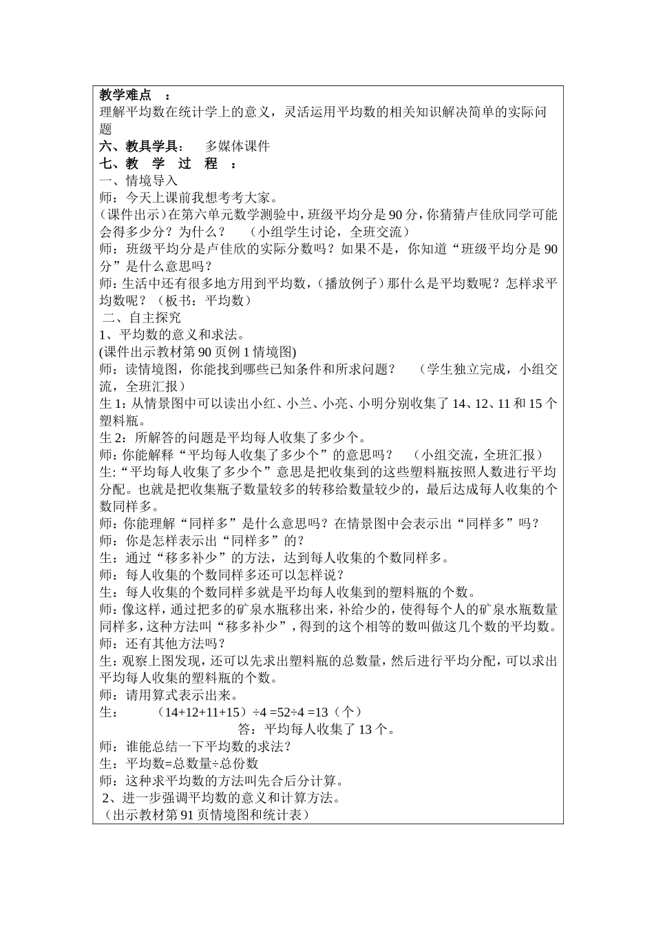 那吉屯第二小学四年级数学《平均数》集体备课共案_第2页