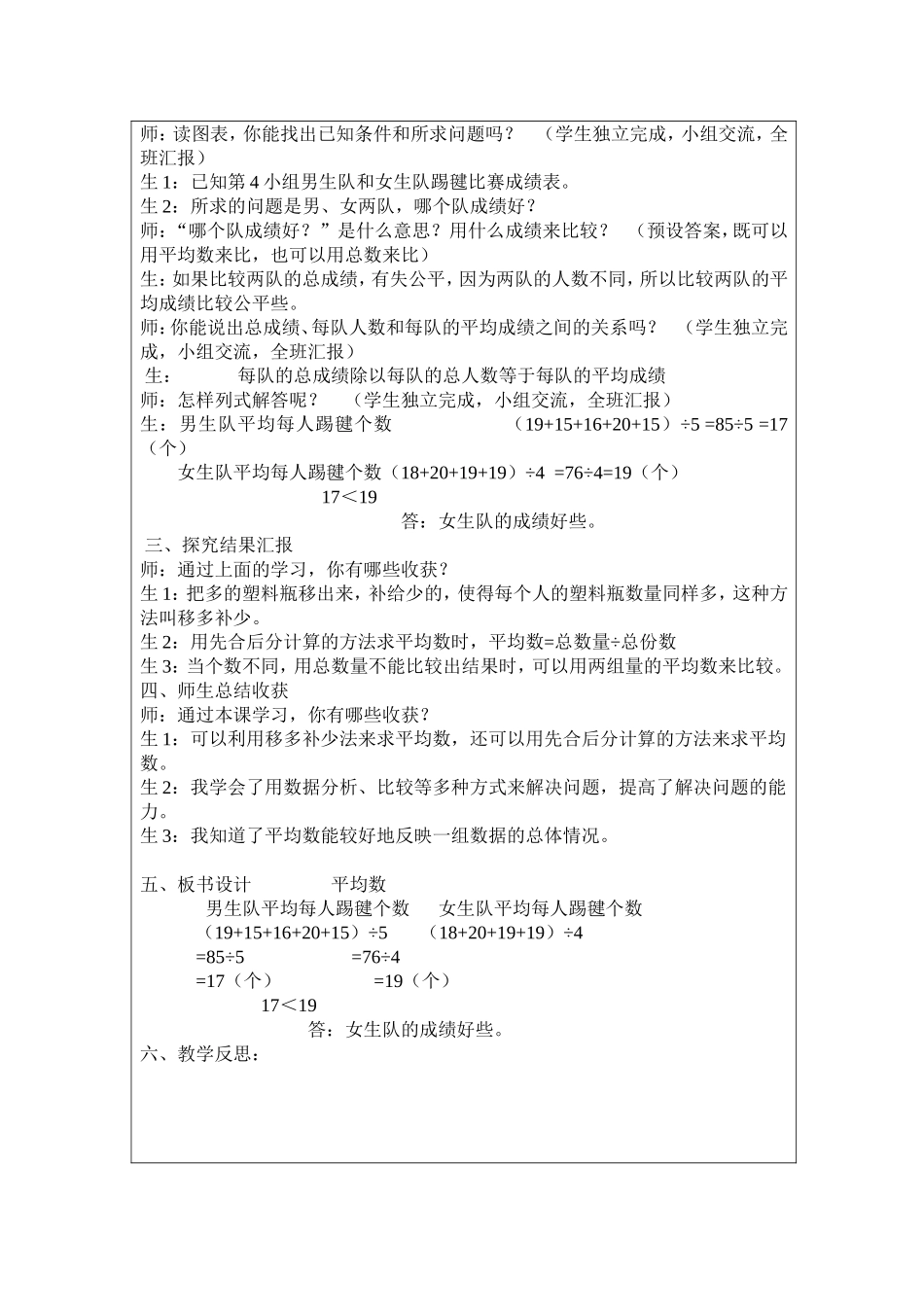 那吉屯第二小学四年级数学《平均数》集体备课共案_第3页