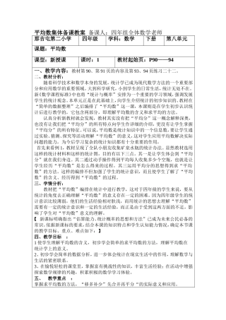 那吉屯第二小学四年级数学《平均数》集体备课共案