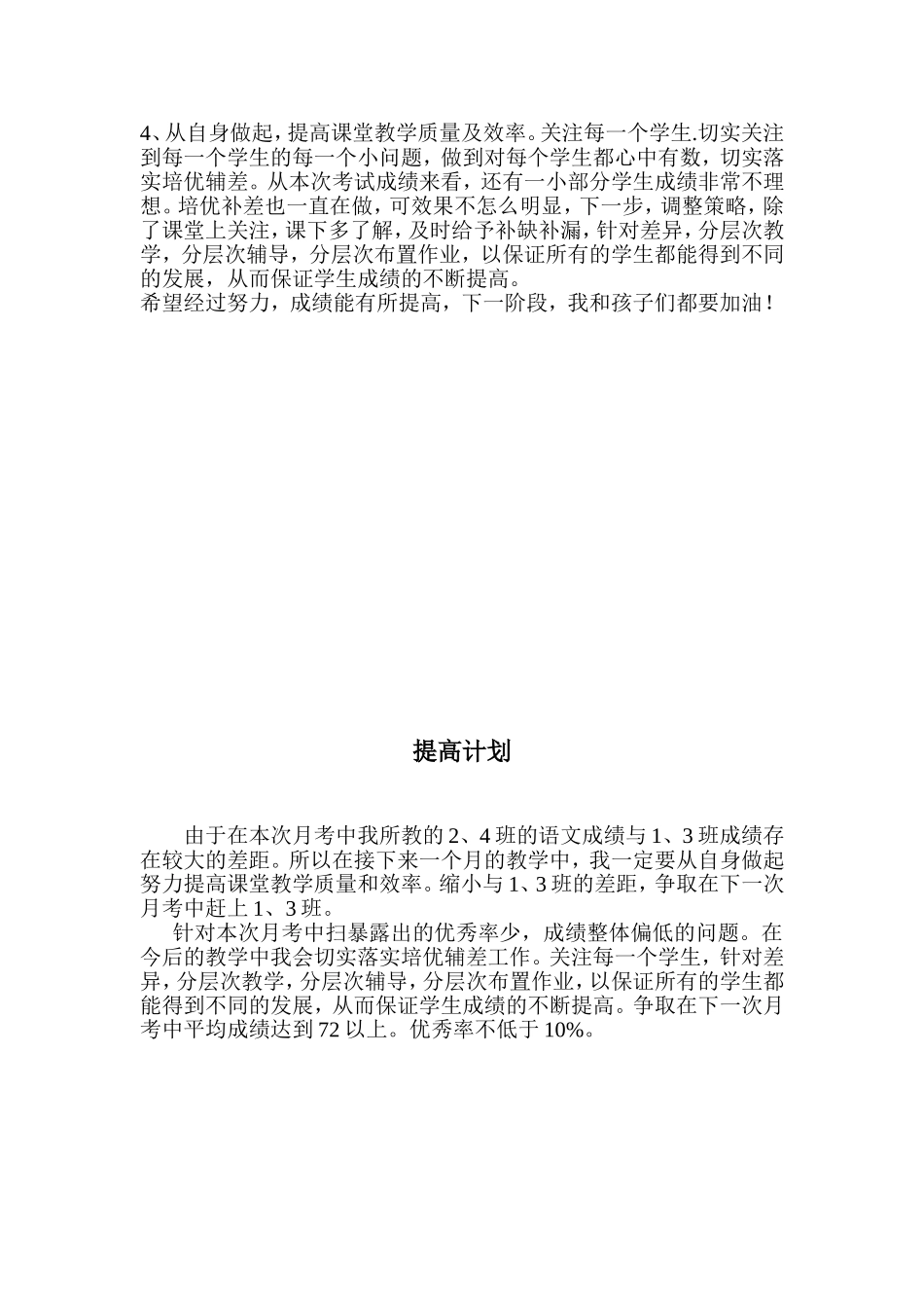 初二下学期语文第一月考质量分析_第3页