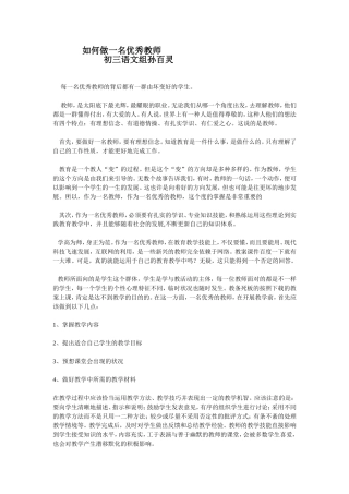 如何做一名优秀教师