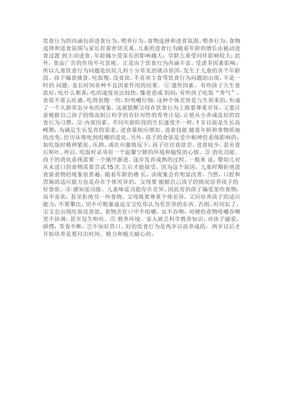 饮食行为的内涵包括进食行为_第1页