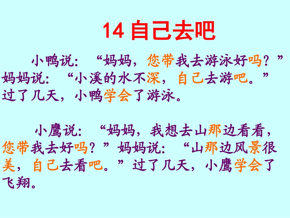 自己去吧 (2)_第3页