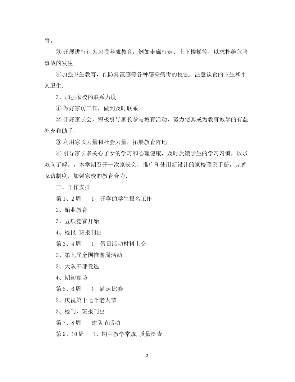 度第一学期六（2）班小学六年级工作计划指导思想_第2页