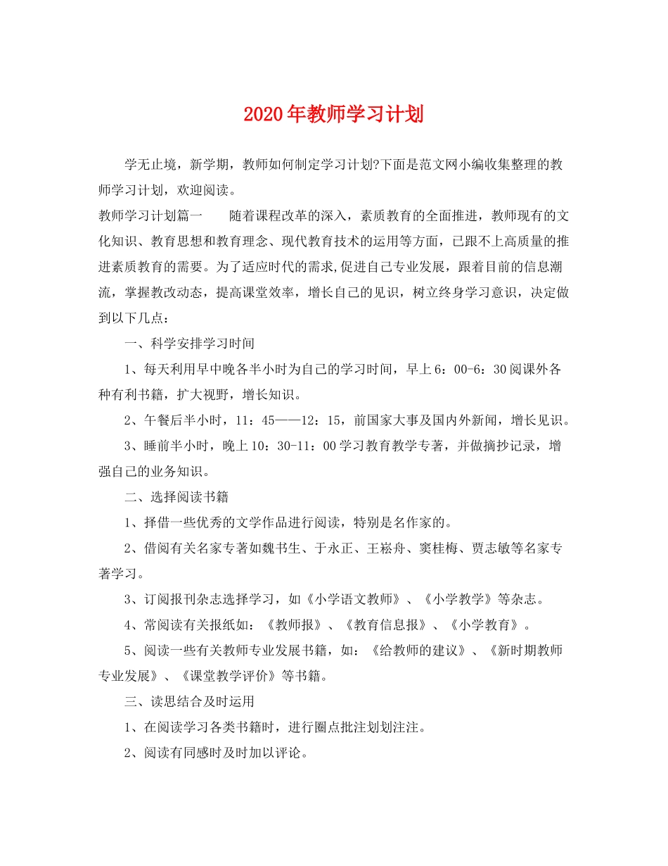 2020年教师学习计划_第1页
