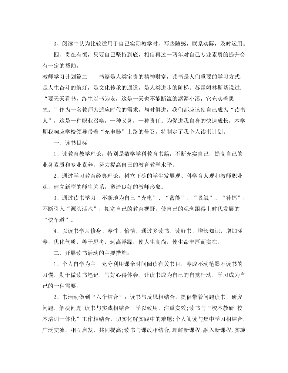 2020年教师学习计划_第2页