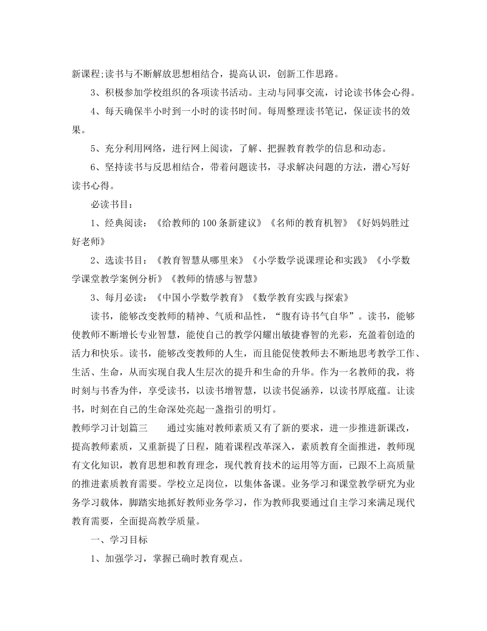 2020年教师学习计划_第3页