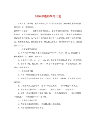 2020年教师学习计划
