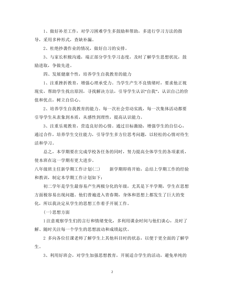 八年级班主任新学期工作计划_第2页