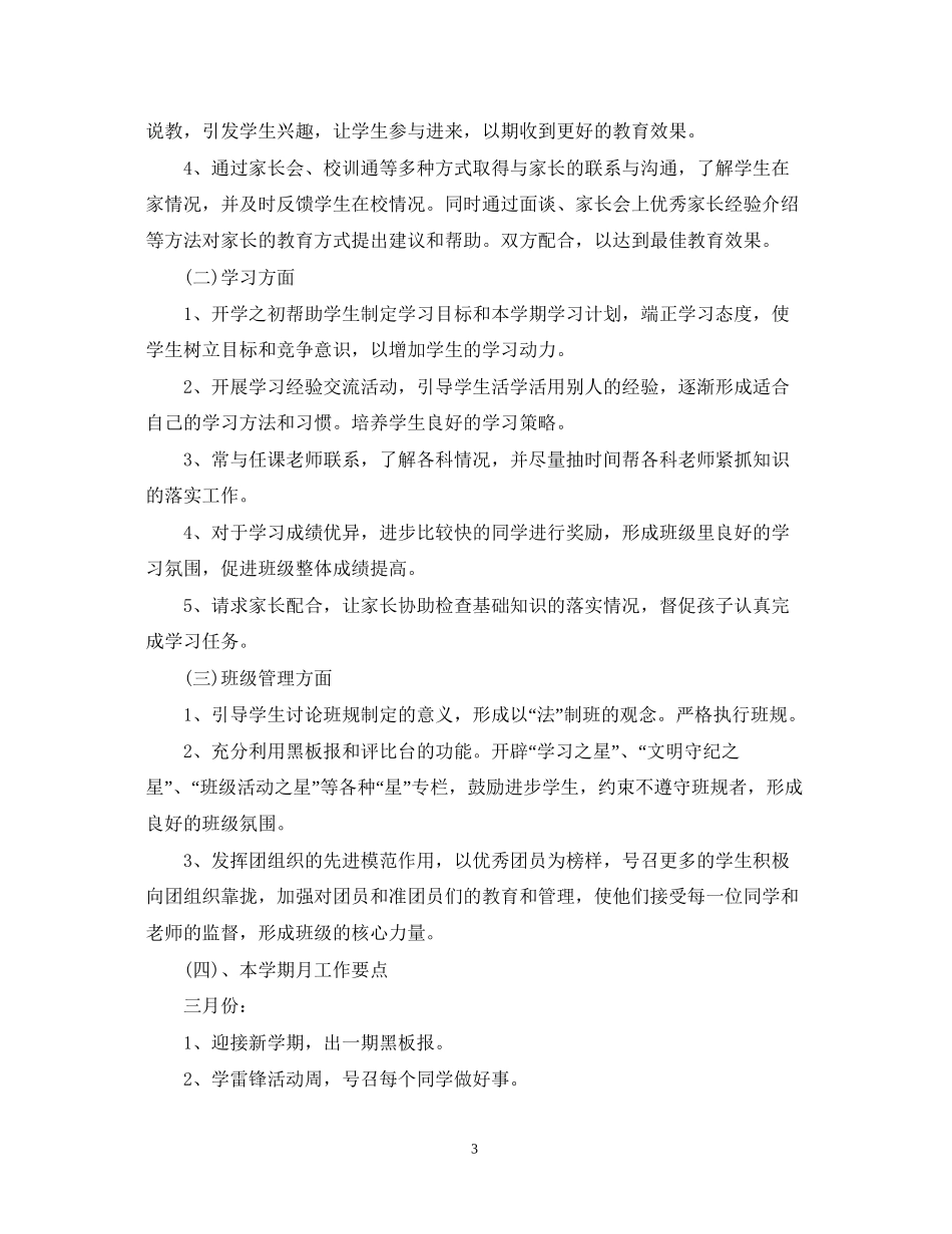 八年级班主任新学期工作计划_第3页