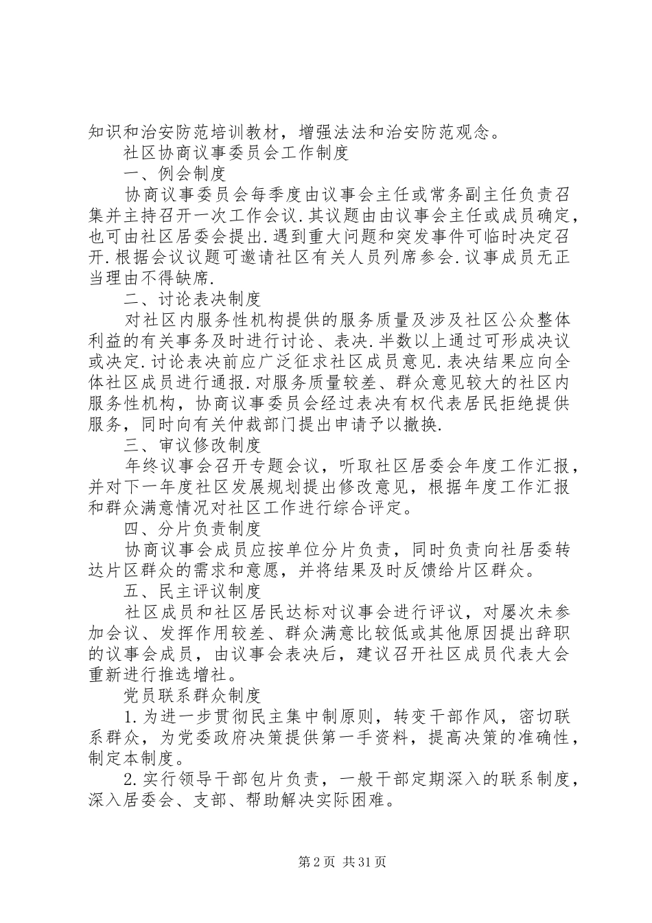 工作制度(全套)_第2页