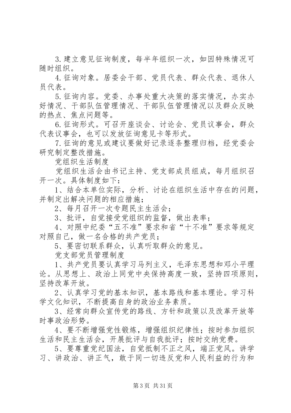 工作制度(全套)_第3页