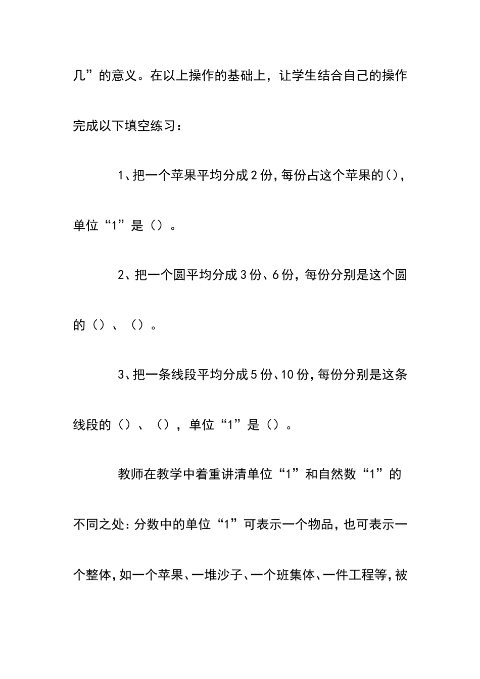 有效提高小学数学教学质量的两点体会_第2页