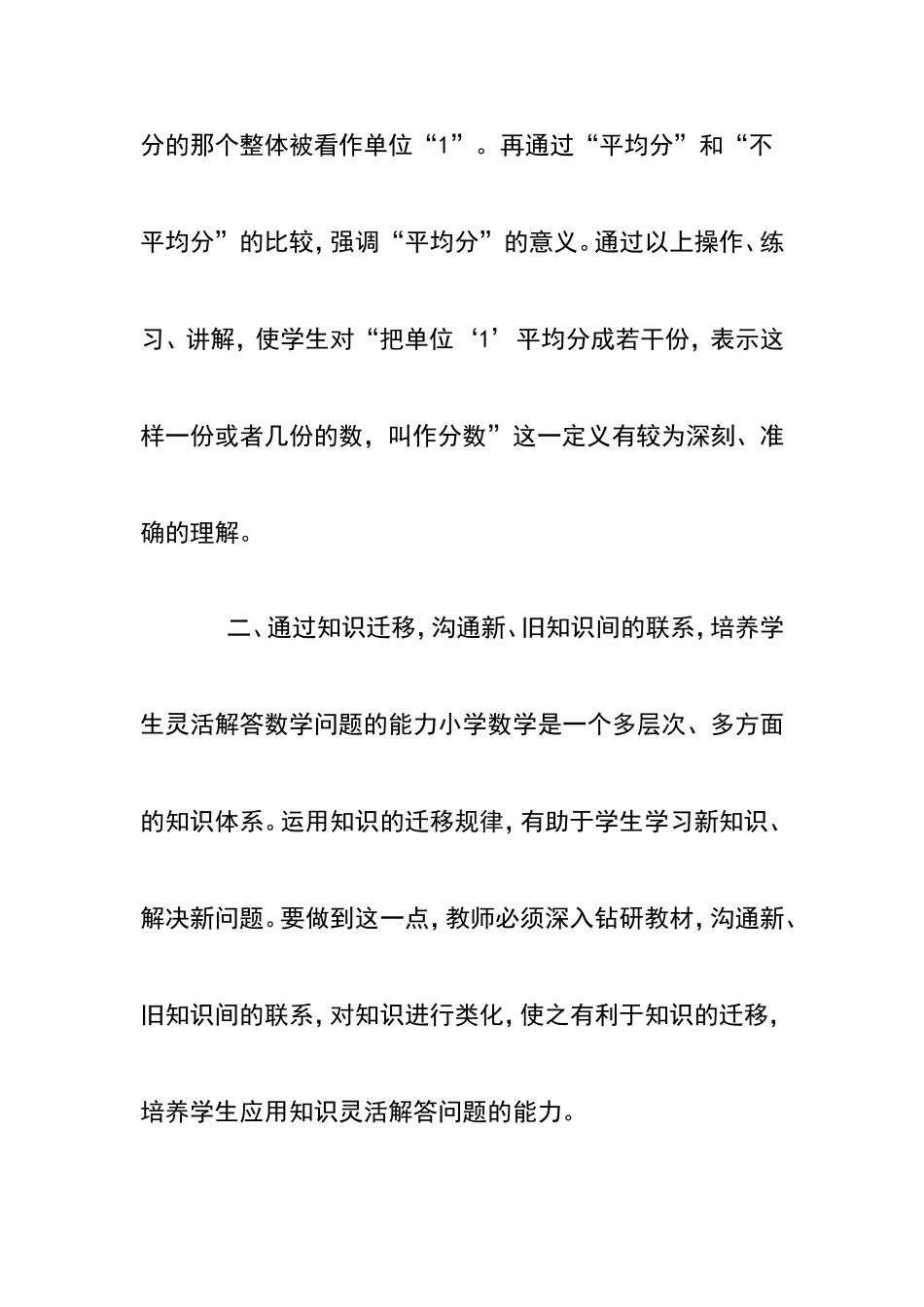 有效提高小学数学教学质量的两点体会_第3页