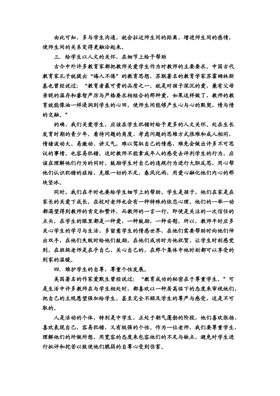 怎样营造良好的师生关系---_第3页