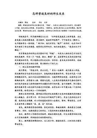 怎样营造良好的师生关系---