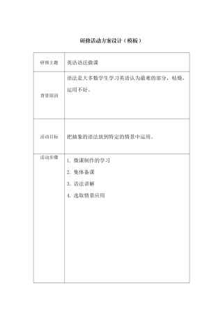教研活动设计方案 (2)