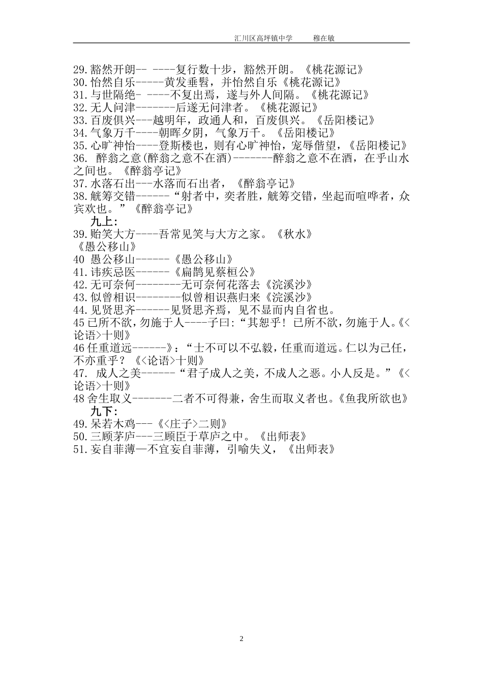 初中文言文成语积累_第2页