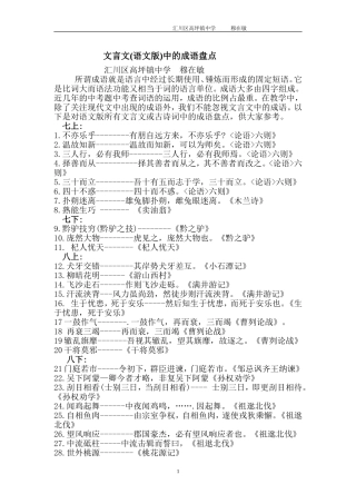 初中文言文成语积累