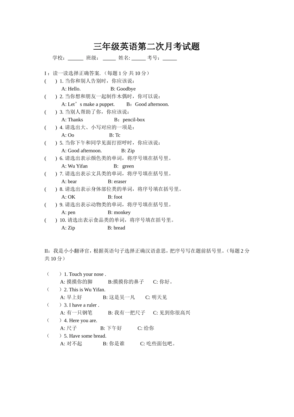 人教版小学三年级上英语第二次月考试题_第1页